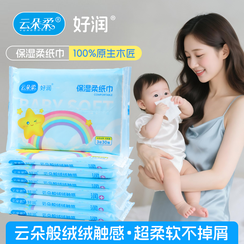 【母婴适用】新生宝宝专用亲肤无添加婴儿纸巾温和保湿乳霜云柔巾