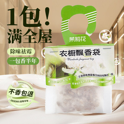 薰衣草香包衣柜专用持久留香防潮防霉除异味卧室室内空气清新