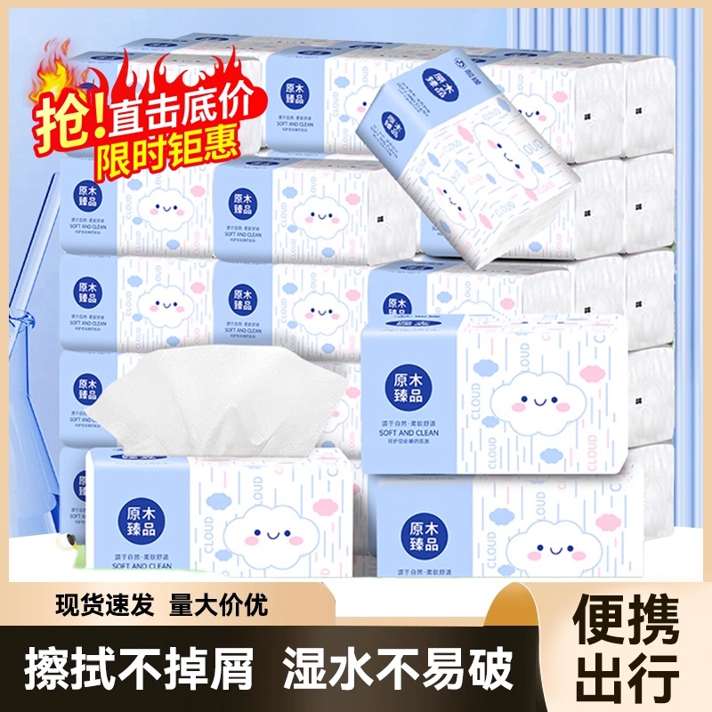 加量不加价抽纸无添加面巾纸可湿水实惠装家庭抽纸清洁卫生加厚