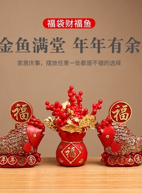 新中式年年有余摆件家q居客厅酒柜装饰品电视柜桌面摆设工艺品