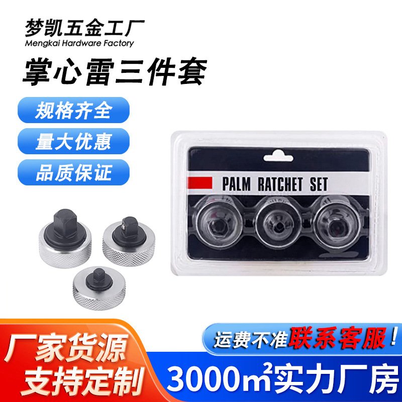 掌心雷3件套迷你棘轮扳手手指扳手铁壳手指扳手1/2''3/8''1/4''