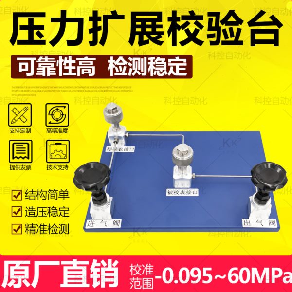 多接口压力校验台压力表扩展校验装置变送器检测校准器台式气压泵