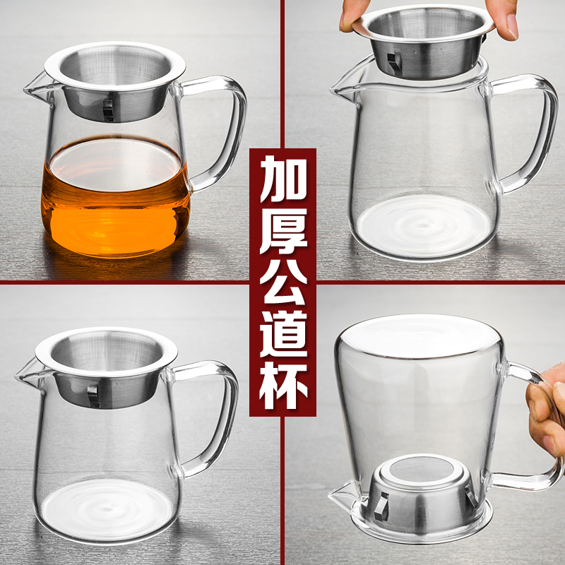 加厚耐热玻璃公道杯带茶漏过滤网功夫茶具大小号公杯玻璃分茶器海