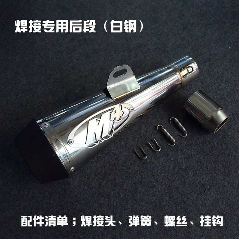 摩托车排气管改装 地平线跑车排气管机车炸街改装排气管 M4排气管