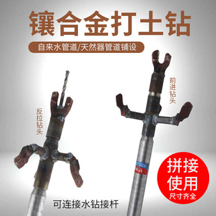水钻专用打土钻头自来水管道铺设安装自动出泥土扩孔钻打冻土神器