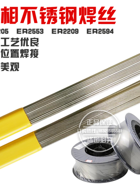 ER2205/2209/E2594双相不锈钢焊丝 氩弧气保焊丝 双相不锈钢焊条