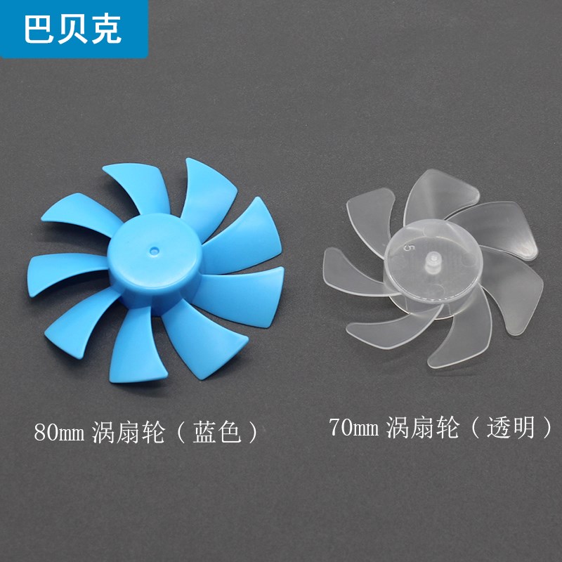 涡扇轮 手工diy太阳能风扇科普小制作拼装模型叶片 6叶9叶11叶