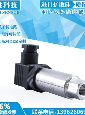 内螺纹G1/4 PTX7517压力变送器 PCM300扩散硅压力变送器 轩胜科技