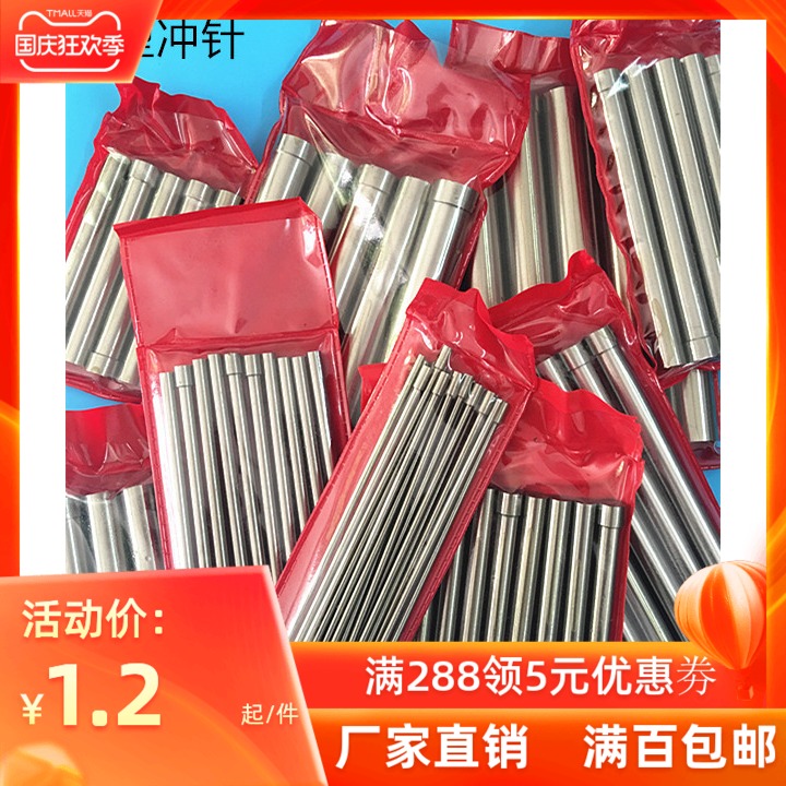 高速钢T型冲针 模具二节冲头2.8/2.9/3/3.4/3.5/3.8/4/4.5-5.0X80