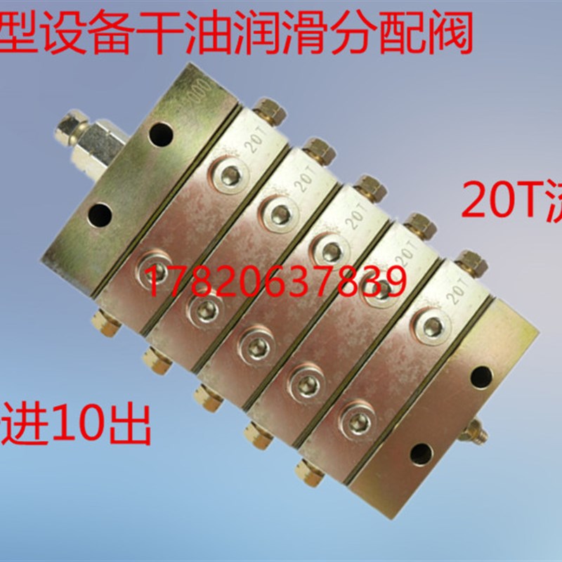 JPQ单线递进式分配器重工干油分配阀一进10个润滑点20T黄油分油器