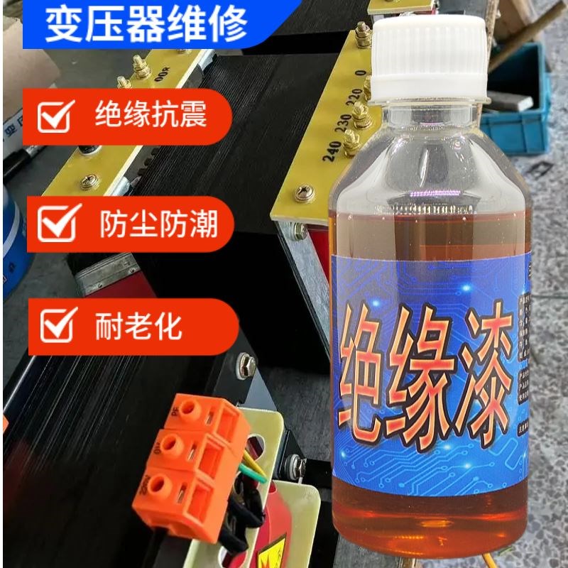 自干漆包线耐高温绝缘漆/变压器/电机/马达/绝缘漆快干/绝缘油漆/