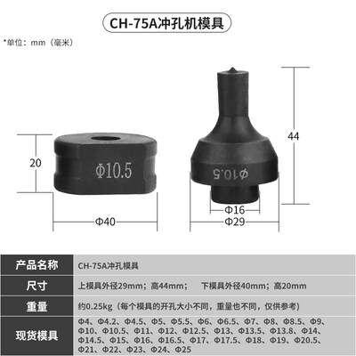 液压冲孔机模具CH-80 CH-75 CH-100大吨位液压冲模铜排加工小型