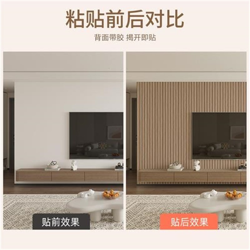 自粘墙咔木纹格栅墙板防水墙贴客厅沙发电视背景墙装饰改造翻新贴