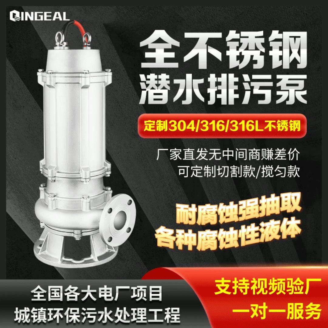不锈钢304搅匀JYWQ排污泵耐酸碱潜水泵污水泵厂家直供潜污泵