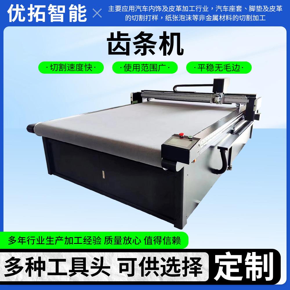 厂家数控机床切割裁剪设备沙发面料裁布机自动裁剪齿条机