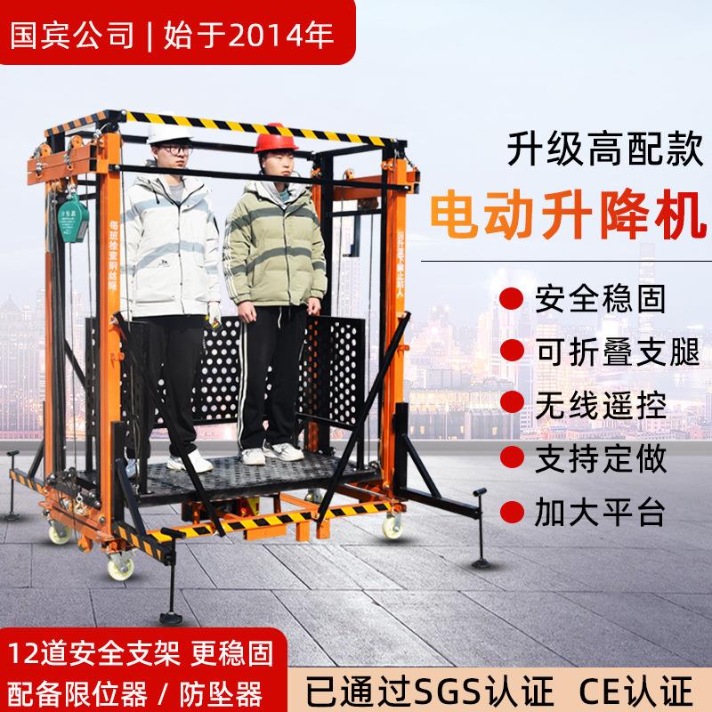 防爆电机款电动脚手架升降机等级ExdbllBT4Gb电动液压脚手架