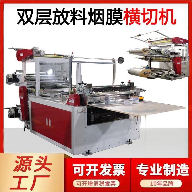 全自动烟膜横切机上金线烫金膜裁片机包装膜裁切机双卷BOPP横切机