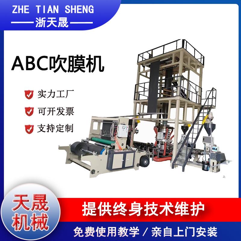 厂家直销ABC共挤吹膜机自动测宽仪米克重纠偏保修一年
