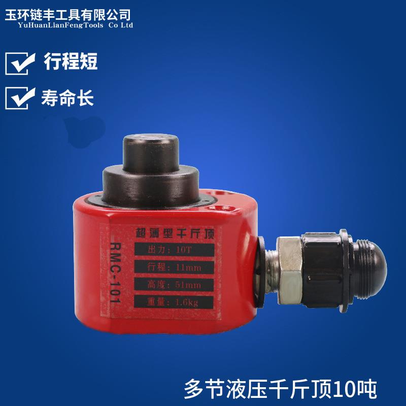 工具多节千斤顶RMC-10液压千斤顶出力10T多节液压油缸