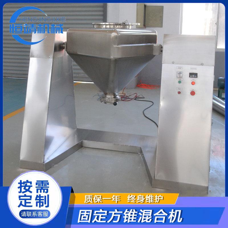 自动运行清洗便捷兽药混合机固定料斗混合机方锥混合机