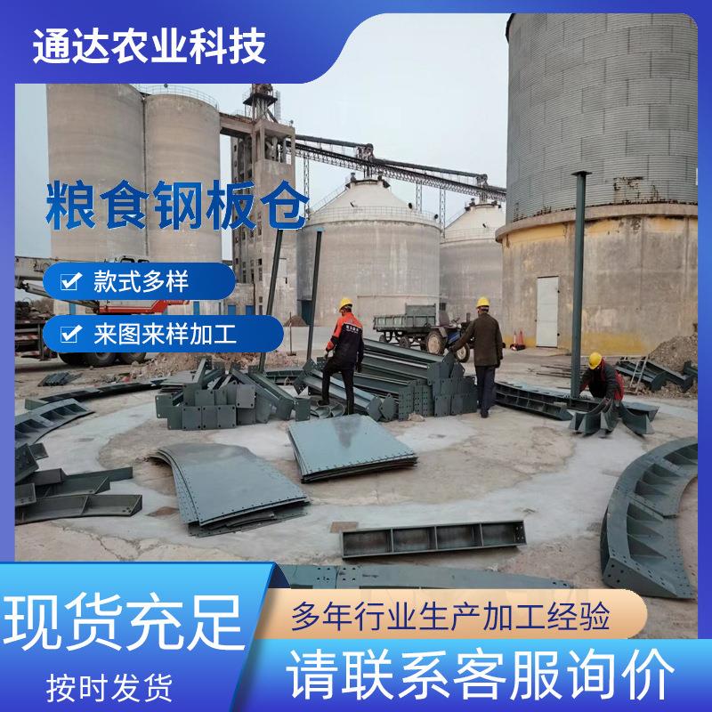 厂家供应粮库储存风干仓可粮食钢板仓室外储存玉米小麦防潮仓
