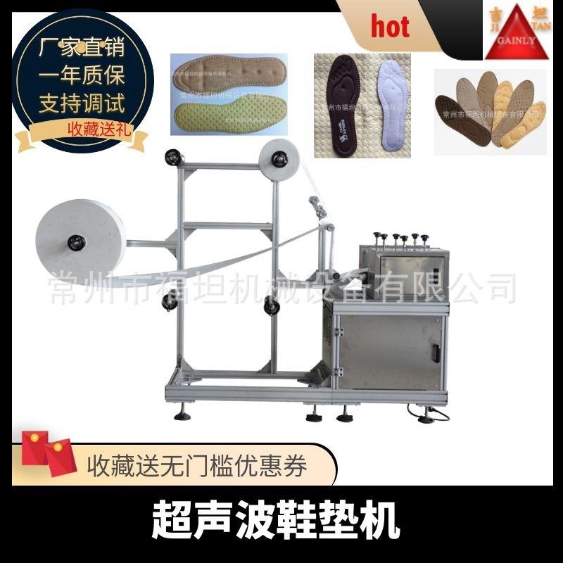 超声波鞋垫打片机全自动无纺布一次鞋垫成型机超声波鞋垫压花机