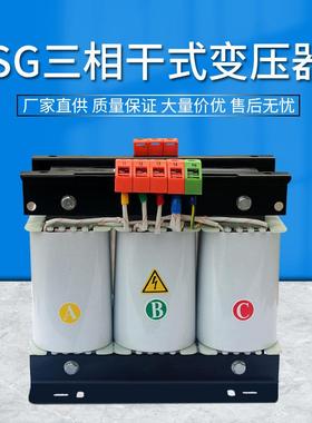 供应SG-5KW三相干式变压器380V变压器三相隔离控制变压器