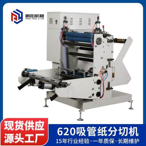 意向金620型全自动分切机立式不干胶分条机无纺布分切机
