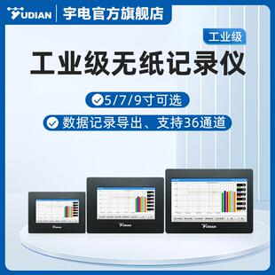 无纸记录仪多通道监测采集器温度温控器电流电压多路巡检报警