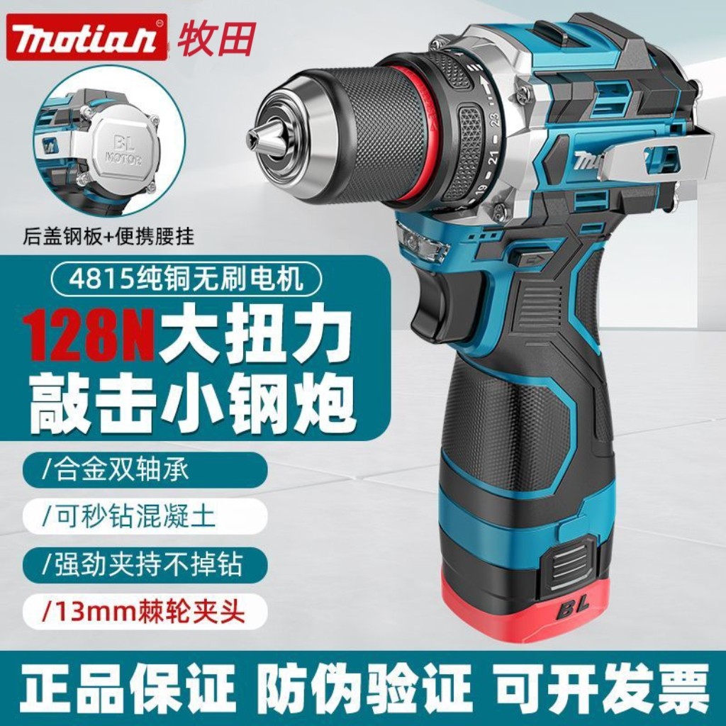 牧田大功率无刷冲击扳手三合一电动扳手锂电充电式多功能木工电钻