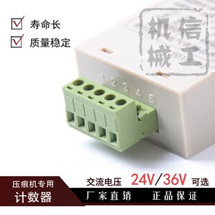 模切机啤机烫金机压痕机配件压痕机计数器专用AC36V/24V/220V瑞阳