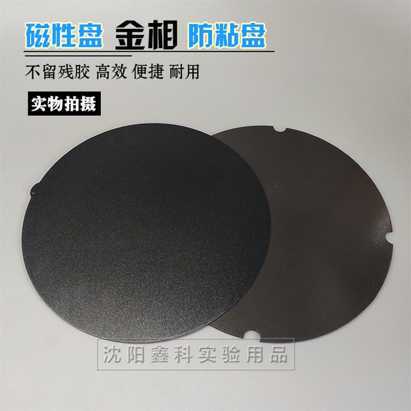 实验室金相抛光磨抛机用快速转换盘铁盘防粘盘带胶磁性盘200250mm