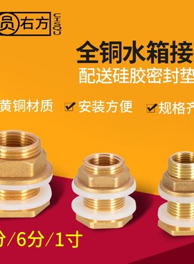 不锈钢水箱接头铜配件4分外丝转3分内丝1寸变6分内外牙水塔桶鱼缸