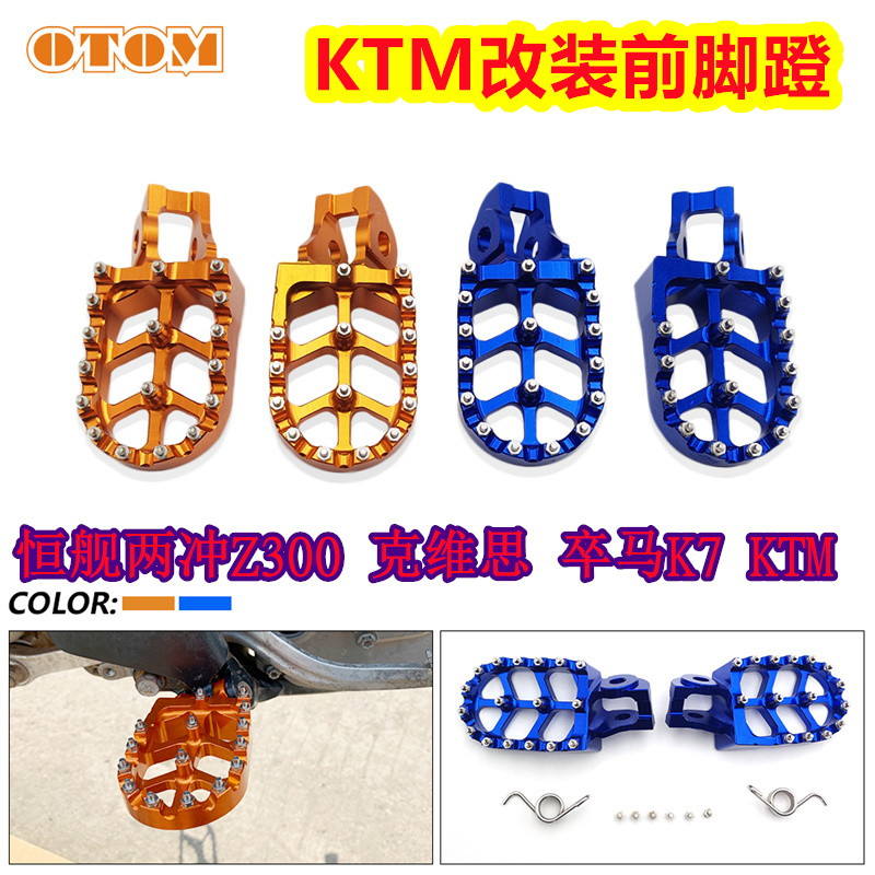 恒舰S5z300i改装铝合金脚蹬两冲250卒玛K8K1618防滑CC脚踏通用