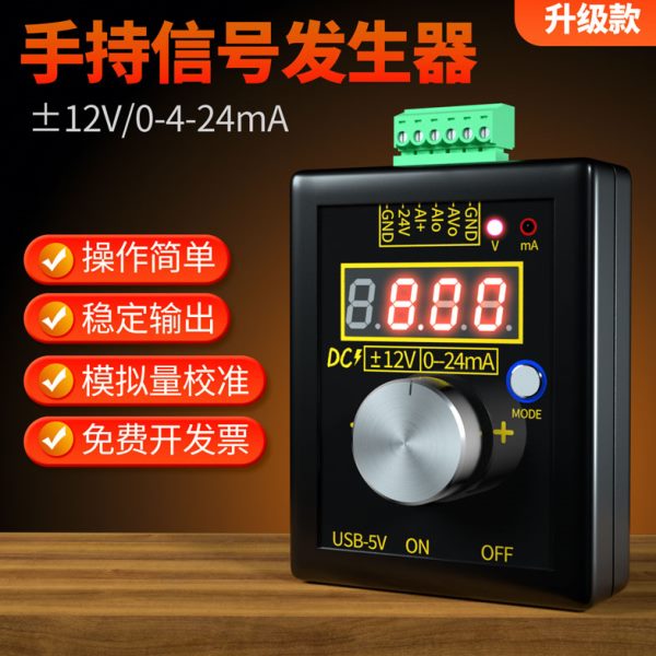 高精度手持正负0-12V/0-4-24mA电压电流信号发生器模拟源校验仪