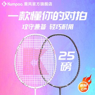 薰风羽毛球拍KC21双拍全碳素纤维对拍超轻拍熏风K520pro