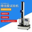 990LA 智取ZQ 3塑料薄膜拉力试验机塑料薄膜拉伸穿刺塑料材料测试