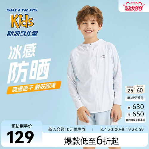 SkechersKids斯凯奇儿童防晒外套