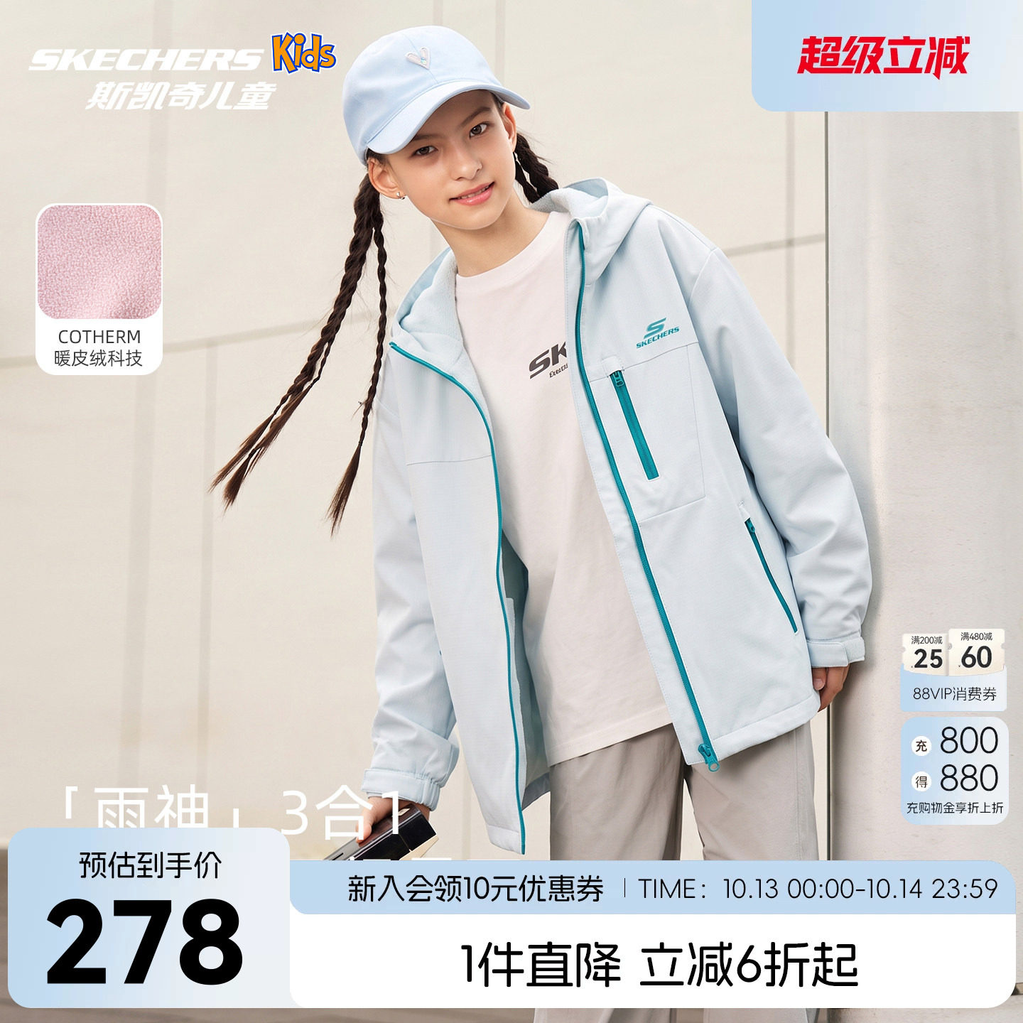 斯凯奇儿童三合一冲锋外套26秋冬绒内胆户外服防风水SkechersKids