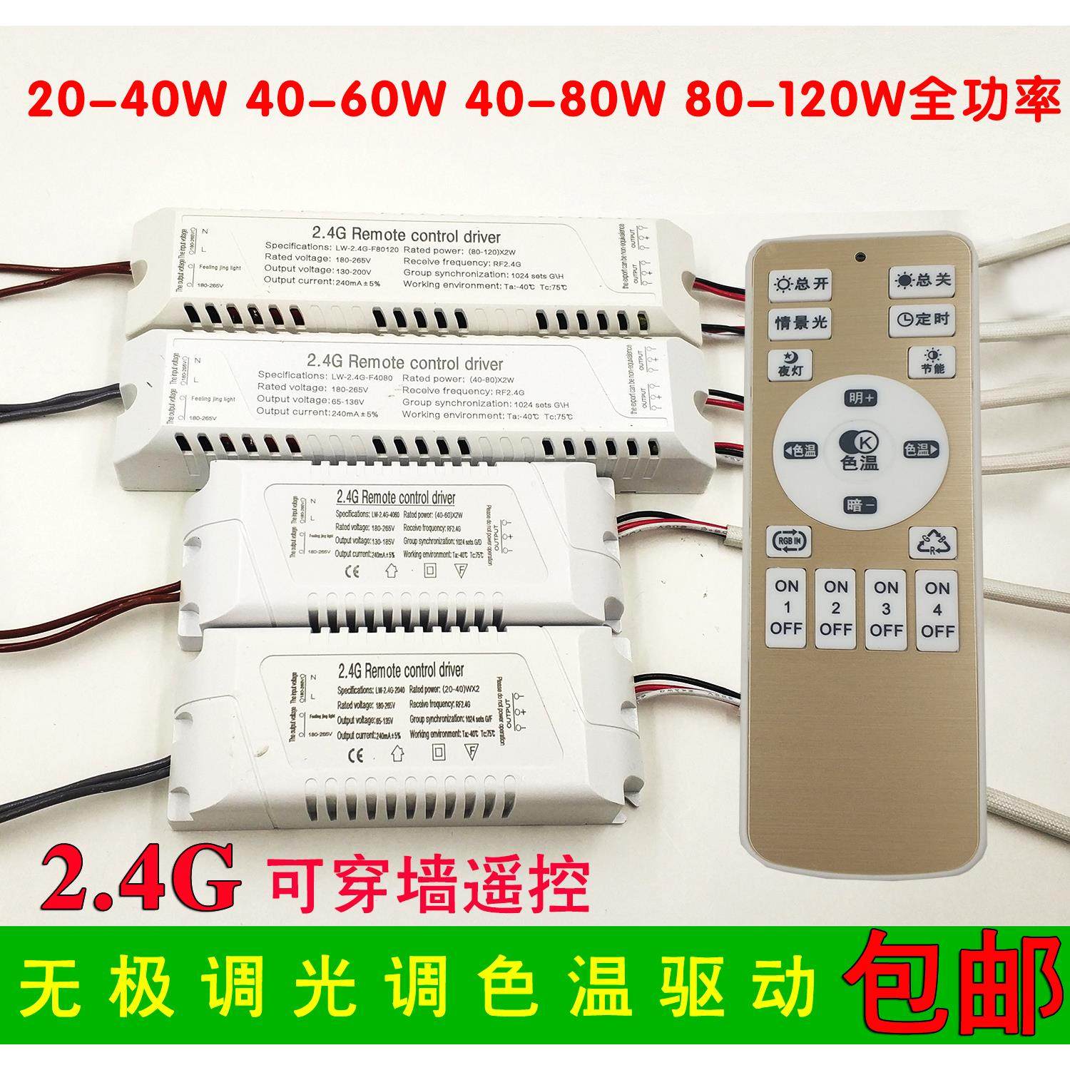 2.4G遥控无极调光调色温驱动电源镇流器LED吸顶灯分段变光20-120w
