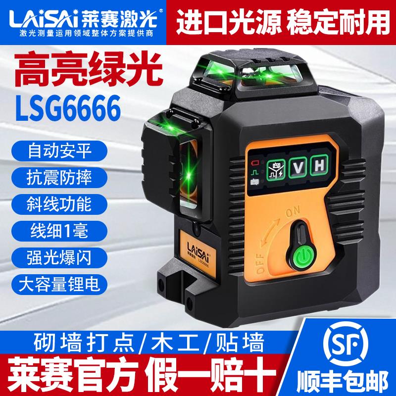 莱赛12线绿光水平仪LSG6666高精度强光细线砌墙红外线绿光贴墙仪