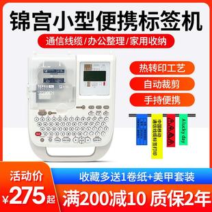 标签机手持家用网线缆便签机 锦宫SR230CH标签打印机贴普乐便携式
