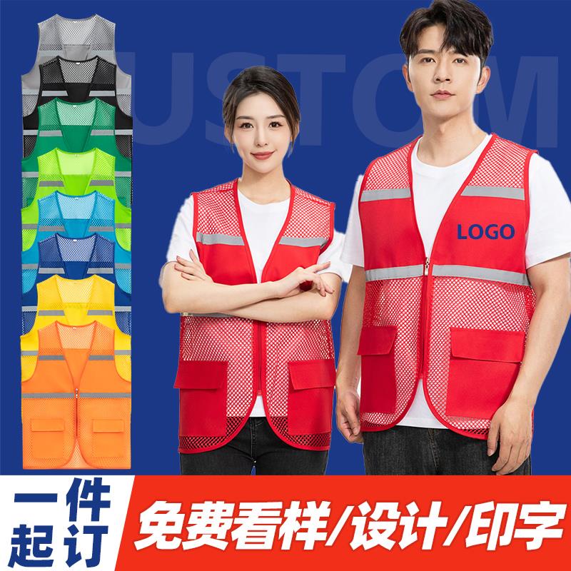 夏季网眼反光背心马甲志愿 者工地施工义工广告安全服工作服印log