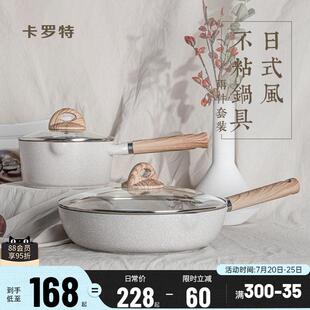 卡罗特麦饭石不沾锅厨具套组全套家用深煎锅炒锅奶锅组合电磁炉专