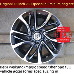 适用于宝骏730铝圈铝合金轮毂轮辋16寸铝圈轮毂罐轮胎备胎总成专