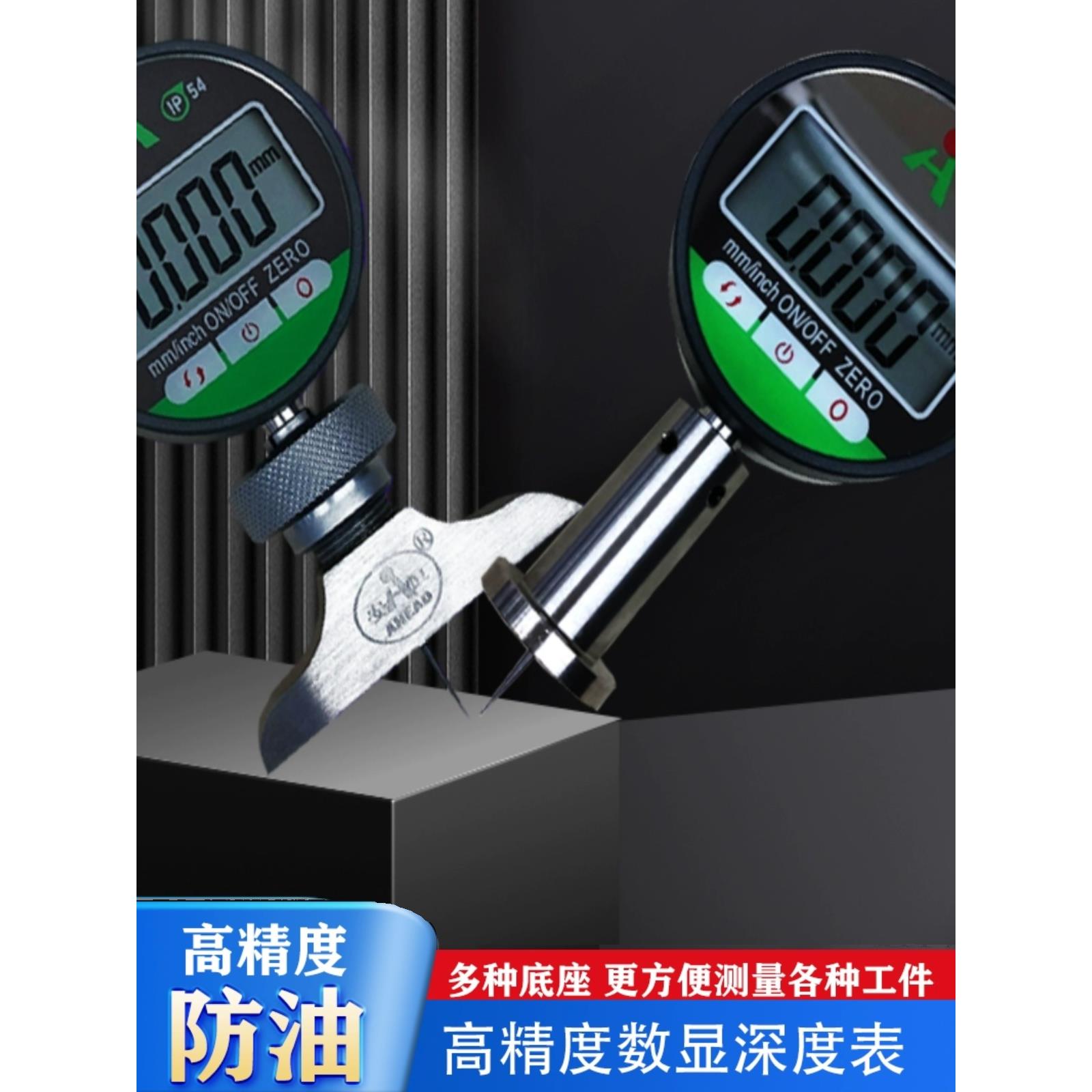 数显百千分深度表高精度0.001mm电子测深计深度尺钢板腐蚀深度规