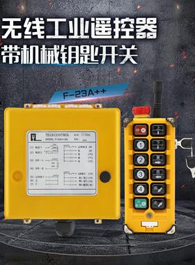 行车起重机无线工业遥控器F-23A++带机械钥匙开关急停36V220V380V