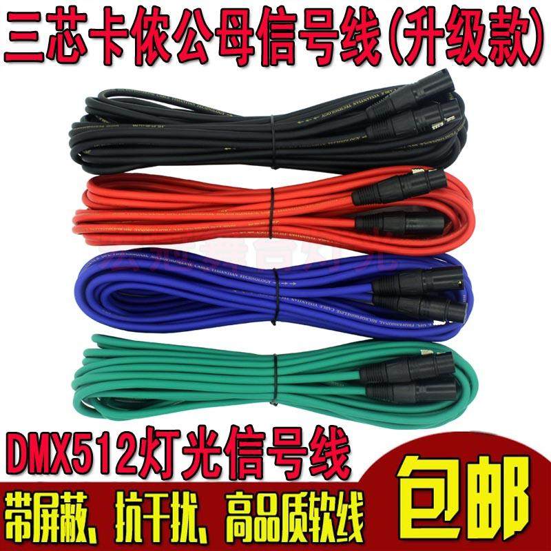 DMX512舞台灯光信号线 三芯卡侬公母线话筒线功放摇头帕灯连接线