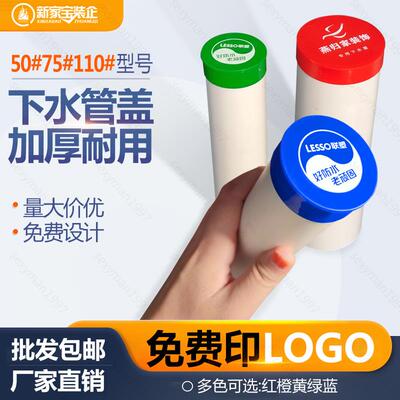 装修下水管道保护盖帽5075110型防臭管帽堵头装饰工地pvc管盖定制