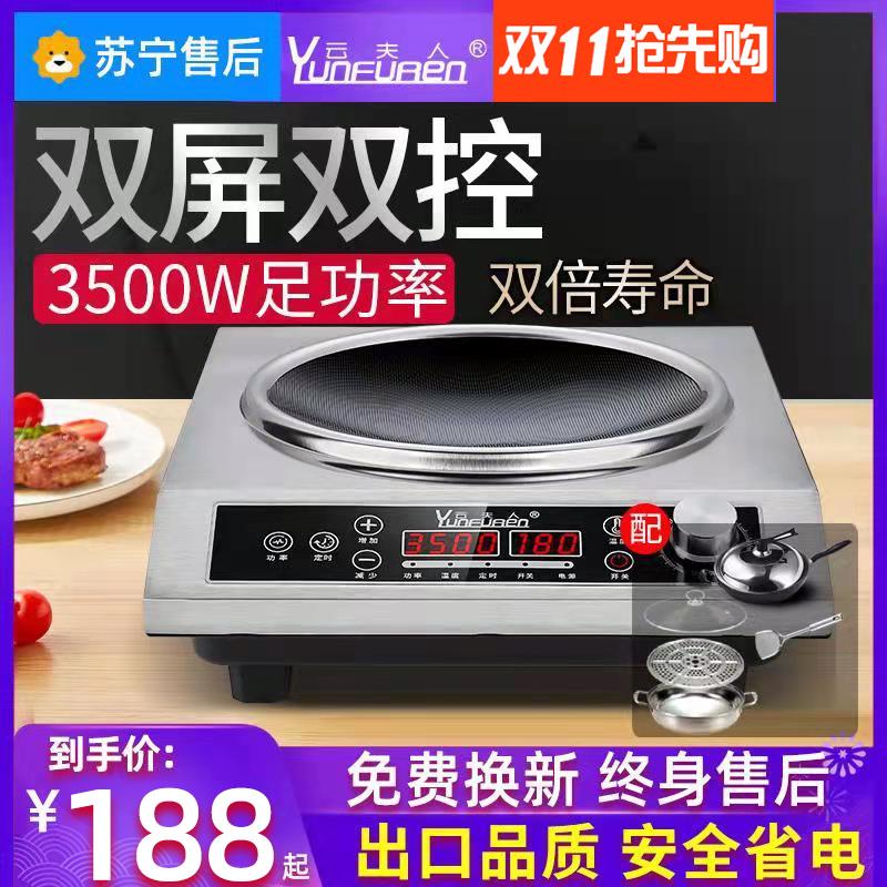云夫人电磁炉锅 多功能 一体凹面大功率3500W家用炒菜爆炒灶3000W